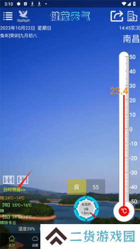 健茂天气app5