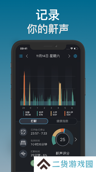 鼾声分析器高级版