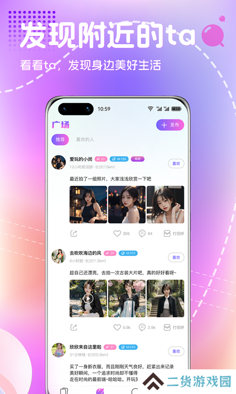恋爱宇宙软件下载手机版