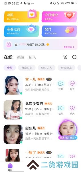 易趣交友app下载手机版