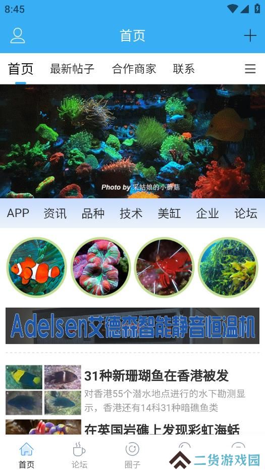 海友网论坛app下载安装官方版