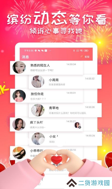 即刻觅爱官方下载app