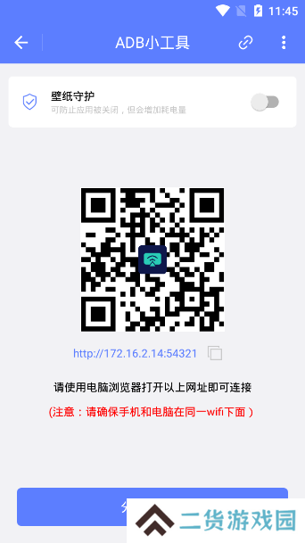 ADB小工具