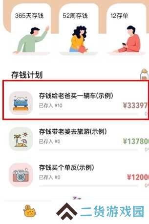 懒猫存钱怎么用软件存钱步骤1