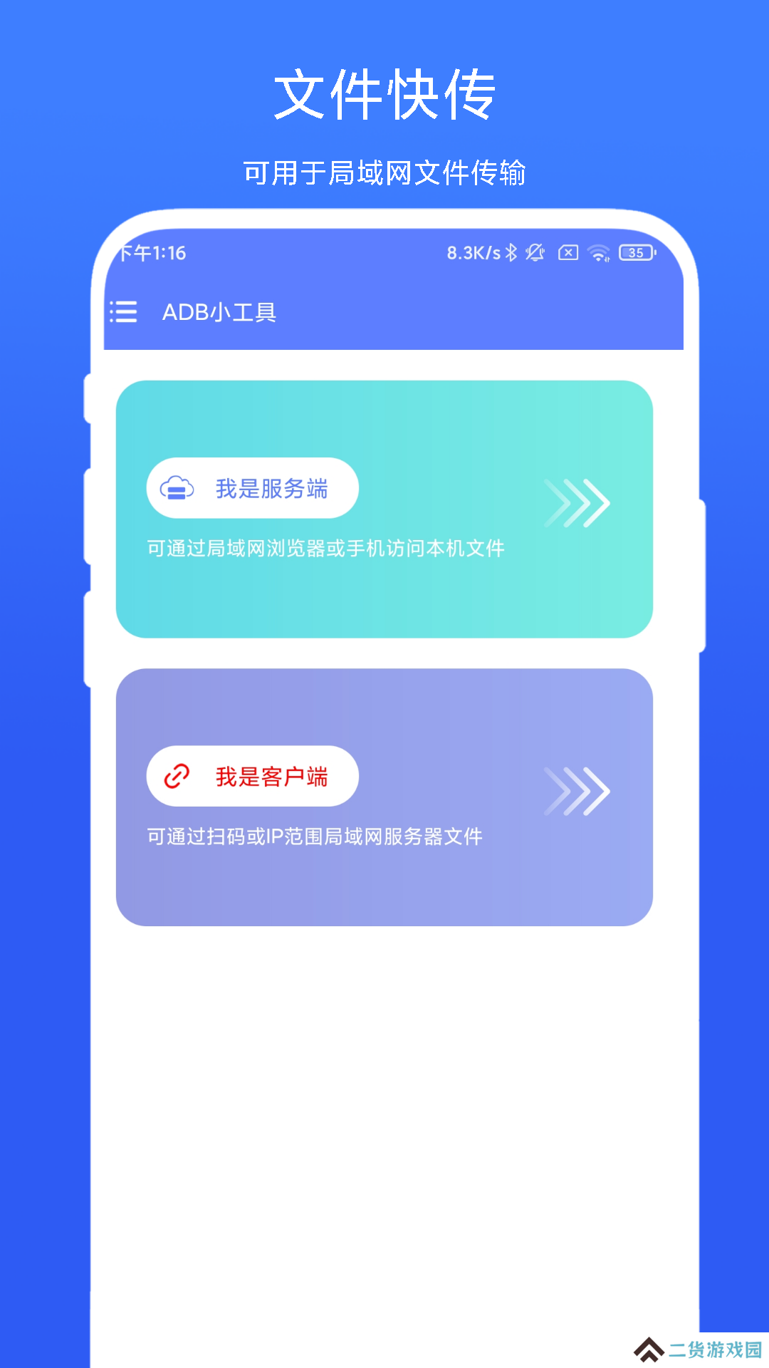 adb小工具安装