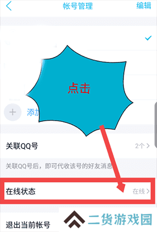 手机qq自动回复修改方法