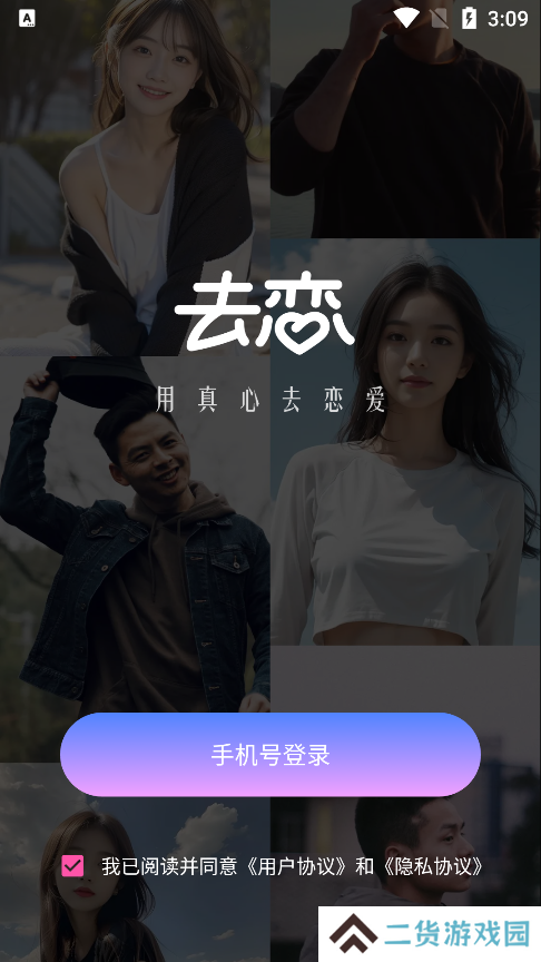 去恋交友app免费下载手机版