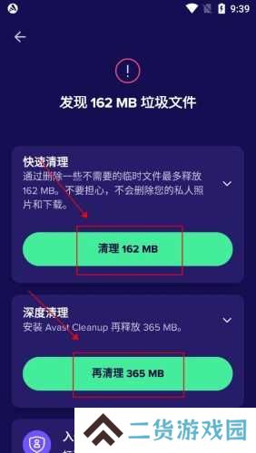 Avast Mobile Security app怎么清理*图片3