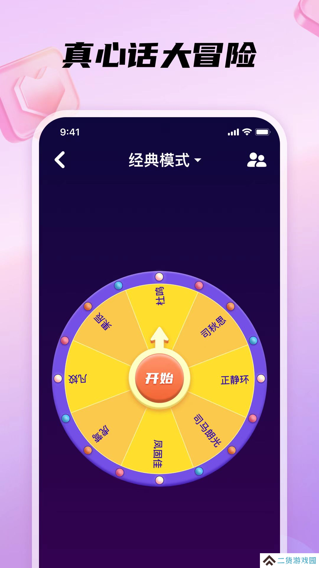 DD派对app官方版下载