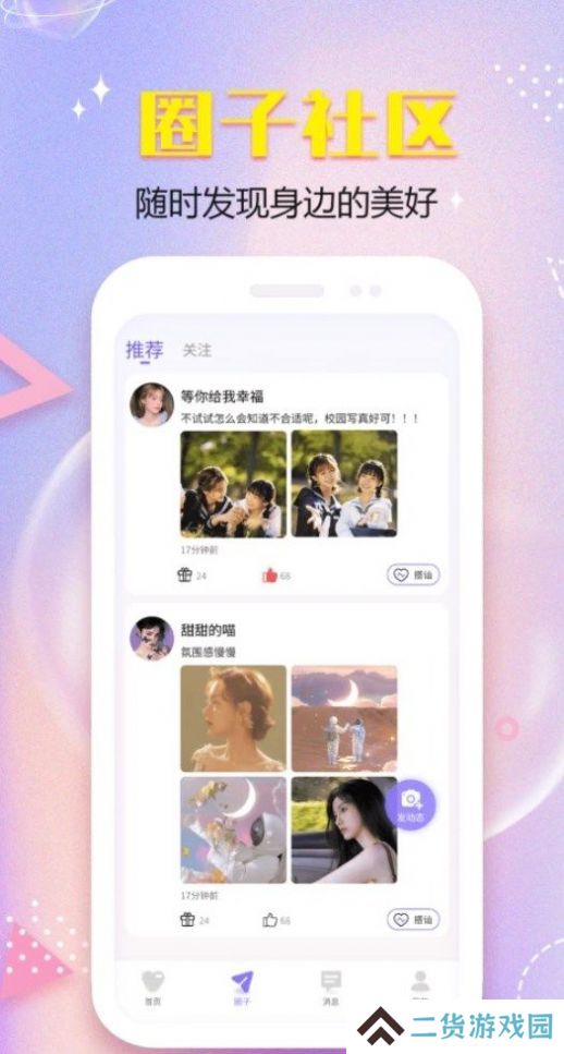 暮伴交友软件下载官方版