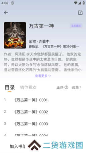 飞韵听书去更新无广告