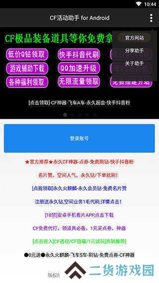 cf活动助手一键领取手机版最新版ios下载