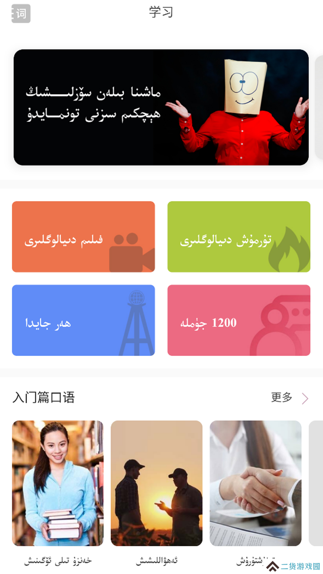 普通话助手app