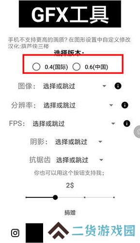 gfx工具箱app2