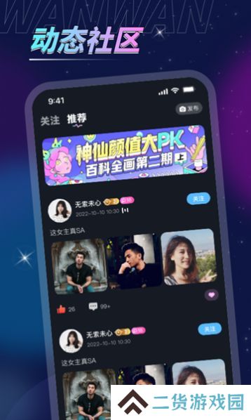 推萌语音app下载官方版