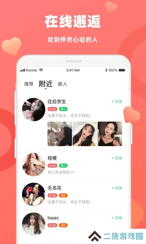 心相连交友软件下载