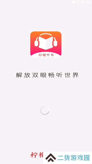 柠檬听书2024