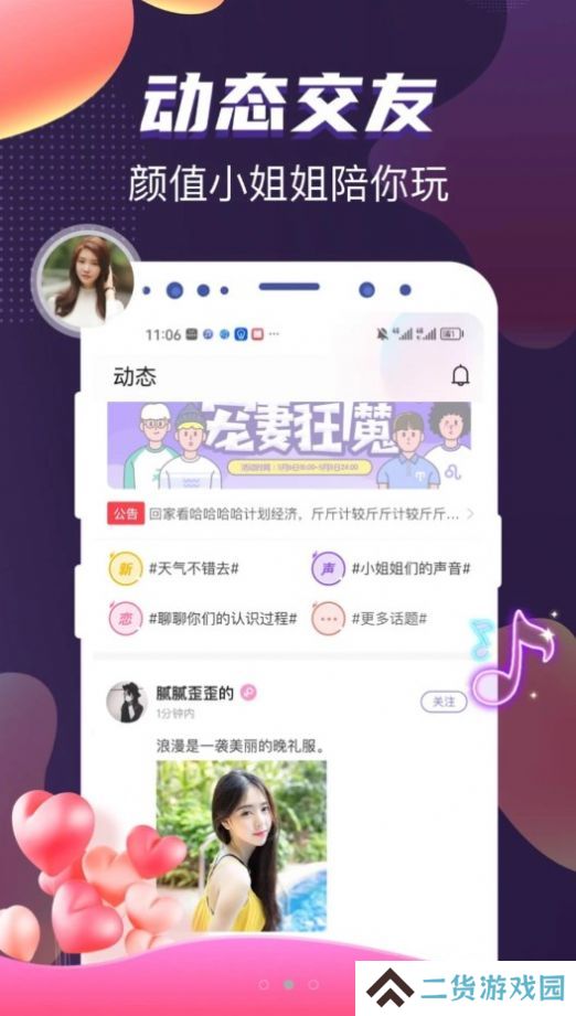 处对象语音连麦app下载官方版