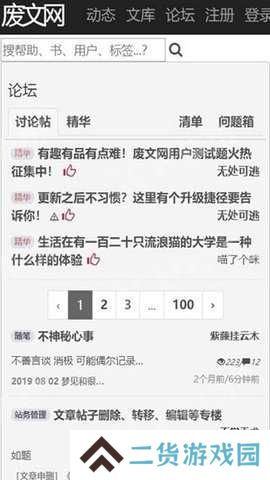 废文网中文官网下载