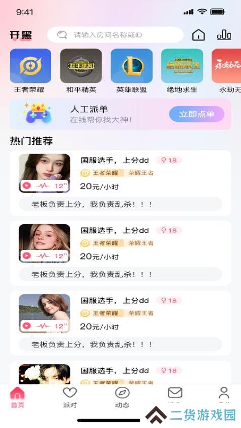 火火语音app免费下载最新版
