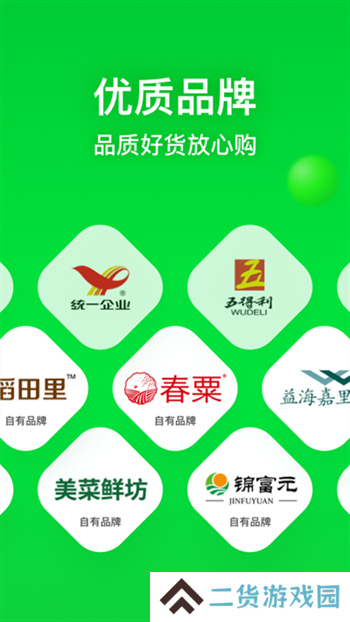 美菜商城官方版安装