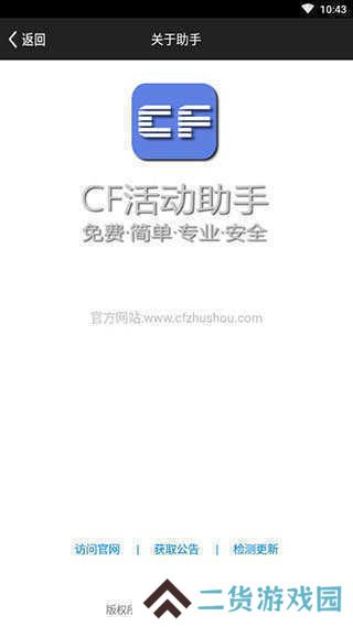 cf活动助手一键领取手机版最新版ios下载