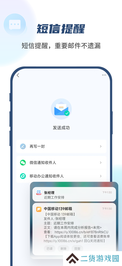 139邮箱官方正版app下载