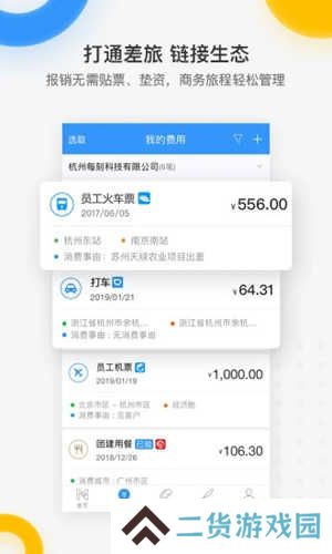 每刻报销官方版app