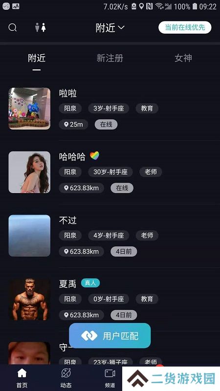 派对公园最新版本下载