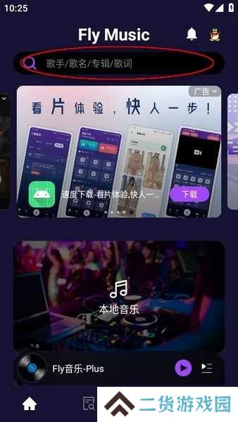 fly音乐官网下载最新