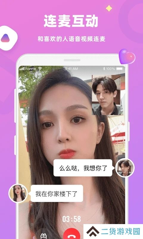 心相连交友软件下载