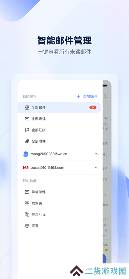 沃邮箱app官方正版下载