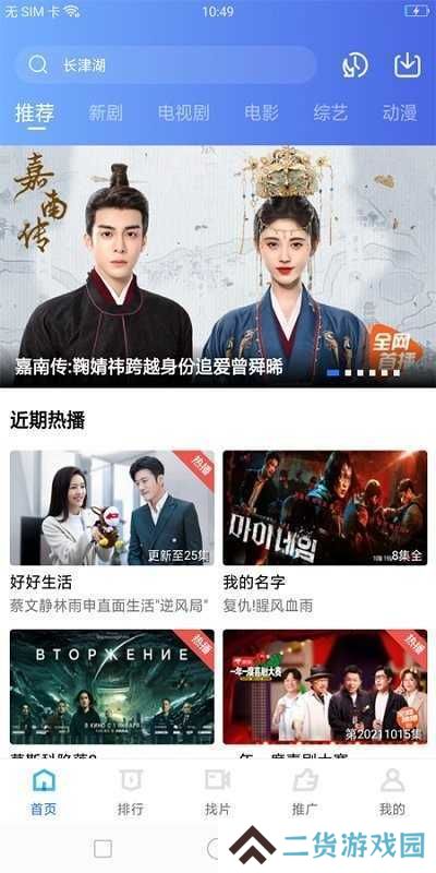 荐片app iOS下载