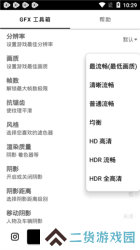 gfx工具箱app6