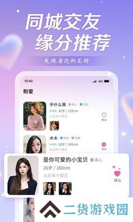 盼恋约会app下载安卓版