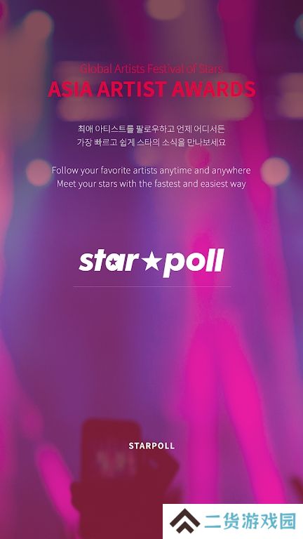 starpoll app下载最新版