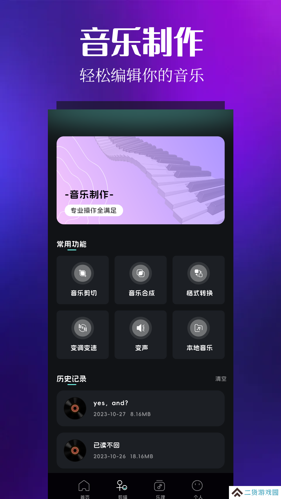 音乐时刻去升级版