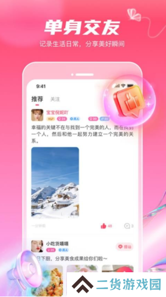 糖语社交app安卓版下载