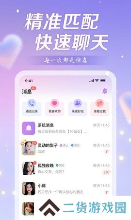 盼恋约会app下载安卓版