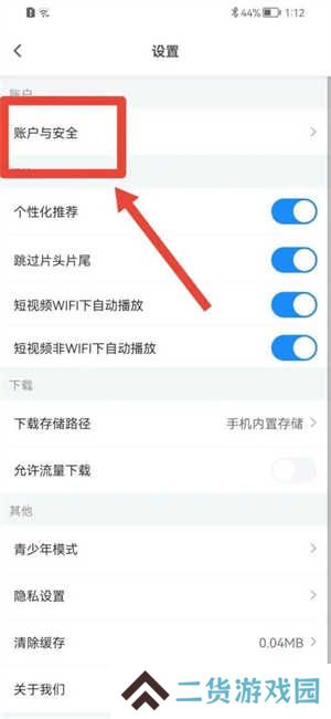 怎么设置密码截图2