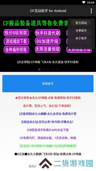 cf活动助手一键领取手机版最新版ios