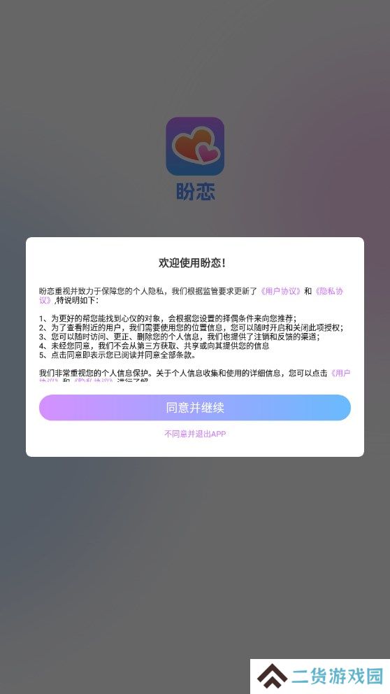 盼恋约会app下载安卓版