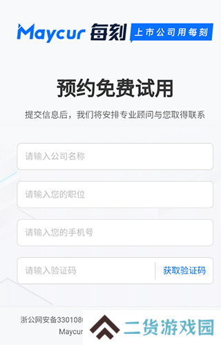 每刻报销APP2
