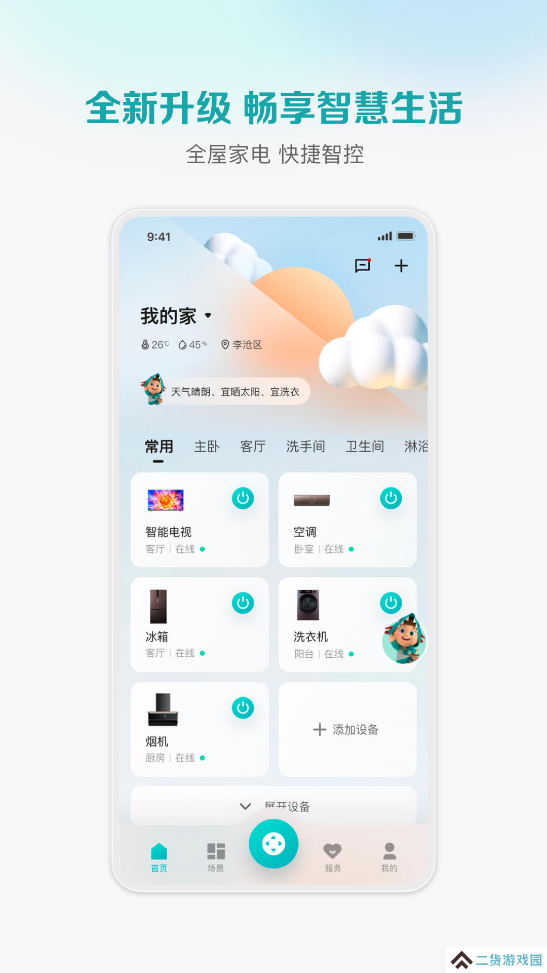 海信爱家去广告版