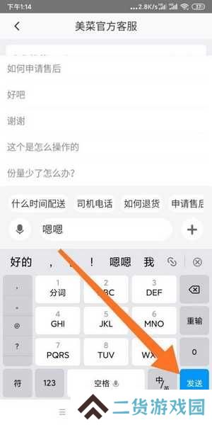 美菜商城客服联系教程图片3