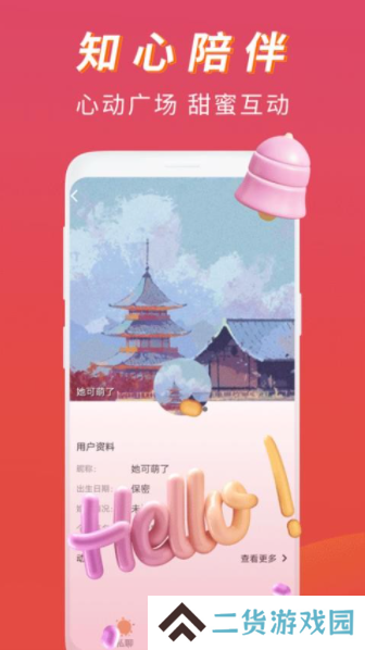 恋语桃聊app下载安卓免费版