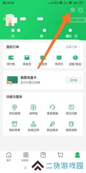美菜商城密码修改教程图片2