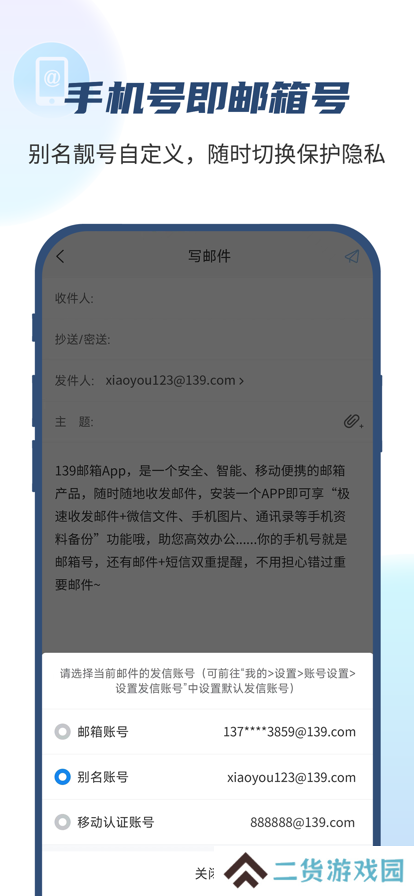 139邮箱官方正版app下载