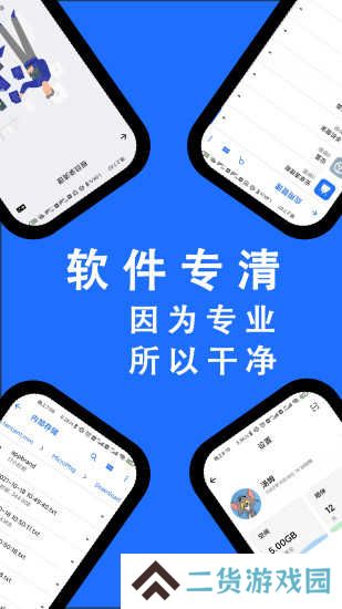 安卓清理君3.8.4高级版