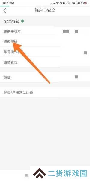 美菜商城密码修改教程图片4